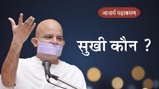 Pravachan: Sukhi Kon ?