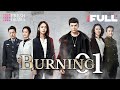 【Multi-sub】Burning EP01 | Jing Chao, Karlina Zhang, Xi Mei Juan | Fresh Drama