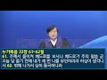 주일예배 설교 닭 울기 전에 【3.27 주 눅 22 54~62 최길묵 담임목사】