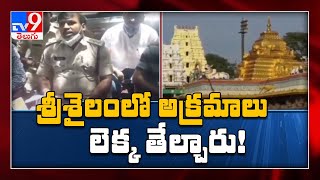Srisailam Mallanna Temple Scam : AP police collected key evidence from accused - TV9