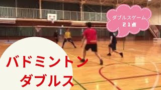 【バドミントン ダブルス】ゲーム練習