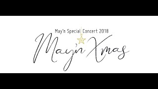 【期間限定】May'n Special Concert 2018「May'n Xmas」