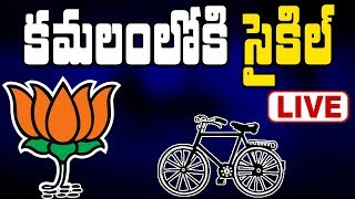 BJP \u0026 TDP MP's  Press Meet LIVE  || TDP Merge In BJP || Bharat Today