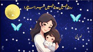 Rona Nahi and More | رونا نہیں | Urdu Urdu | Urdu Nursery Rhymes for Babies |@AbKahaniSuno