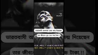 ভারতবাসী আপনারা মেয়ে জন্ম দিয়েছেন তার জীবনের মূল্য 10 লক্ষ টাকা, #ternding #sad #ter #viorin 🥺🥺🥺🥺