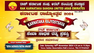 RAK KARNATAKA SANGHA RAJYOTSAVA 2024 ರಾಸ್ ಅಲ್ ಖೈಮಾ ಕರ್ನಾಟಕ ಸಂಘ ರಾಜ್ಯೋತ್ಸವ ಸಮಾರಂಭ 2024