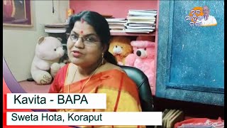 କବିତା - ବାପା I ଶ୍ଵେତା ହୋତା I  Kavita-BAPA I Sweta Hota, Koraput