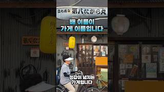 선술집의 고퀄 스시안주 #shorts