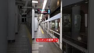 速報版　ニュートラム コスモスクエア 駅新発車放送(女性版)　開業以来から続いた音声も聞き納めか？