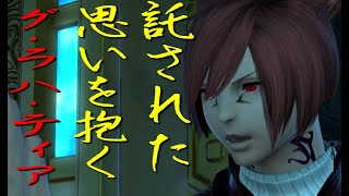 【クロニクルクエスト：クリスタルタワー】復帰者が最初からFF14♪　Part.99【FF14】