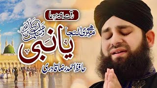 Hafiz Ahmed Raza Qadri New Kalam 2020 | Hai Meri iltija Ya Nabi ﷺ | Corona Virus Dua