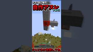 【マイクラ】自作アスレチックPart1