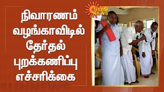 வாழ்வாதார செலவுக்கே நிவாரணம் -கருமாதிக்கு அல்ல | Pattukkottai | Sun News