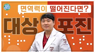 면역력이 떨어질 때 주의해야할 질환, 대상포진 (herpes zoster)