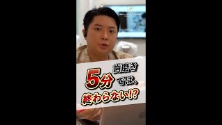 【歯医者が教える】学校で習う「歯磨き3分」は間違い！絶対に5分以上かかります！ #Shorts