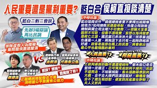 【每日必看】侯辦聯繫上柯辦?柯:要問黃珊珊 藍白合共識?比民調?雙方打太極｜最新總統民調! 不管\