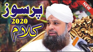 Owais Raza Qadri New || Kalam e Ala Hazrat Imam Ahmad Raza Khan