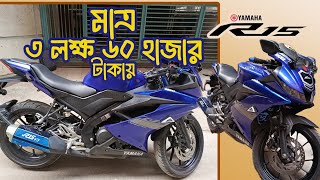 YAMAHA R15 মাত্র ৩লক্ষ ৬০ হাজার টাকায় 😱