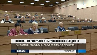 Основатели республики обсудили проект бюджета