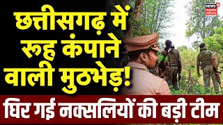 Kanker Naxal Encounter : छत्तीसगढ़ में रूह कंपाने वाली मुठभेड़! | Chhattisgarh Naxal Encounter News