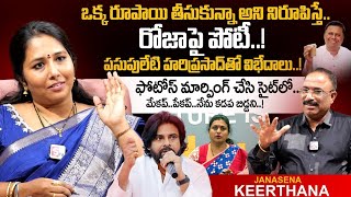 Janasena Keerthana Exlcusive Interview With Journalist Nagaraju | Janasena Kiran Royal | SumanTV