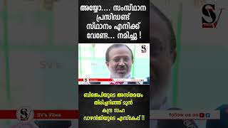 ബിജെപിയുടെ അസ്തമയം തിരിച്ചറിഞ്ഞ് മുൻ കേന്ദ്ര സഹ വാഴൻജിയുടെ എസ്കേപ്പ് !! v muralidharan