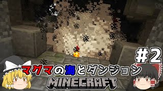 [ゆっくり実況]マグマの海の世界とダンジョン#2[マインクラフト][Minecraft]