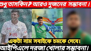 IPL2025 || বাংলাদেশি ক্রিকেটারদের জন্য IPL দরজা খুলছে || এবার এদের প্রমাণ করার পালা || Power Play ||