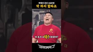 해병대 등장 모음 5탄입니다!! #코미디빅리그