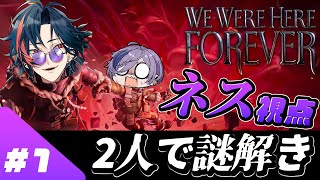 【We Were Here Forever】#1 おい鍵屋！激ムズでもクリアできるやろ！【榊ネス/魁星/にじさんじ】