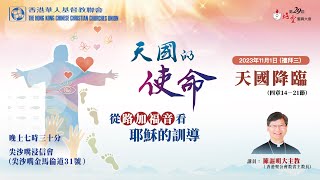 第29屆培靈奮興大會（一）