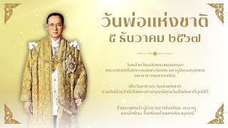 ๕ ธันวาคม ๒๕๖๗ โรงเรียนบ้านเขาพริกอนุสรณ์