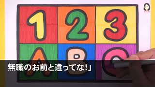 【スカッとする話】悪阻が酷くて動けない私を無視して家事をさせる夫「専業主婦が怠けるな！」後日→夫が腹痛で倒れたが無視し続けた結果