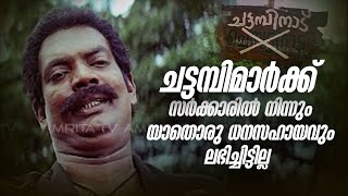 Chattambinadu Superhit Malayalam Movie Scene | ചട്ടമ്പിനാട് മലയാളം മൂവി സീൻ@amritamovies  #mammootty