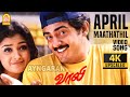 April Maathathil - 4K Video Song | ஏப்ரல் மாதத்தில் | Vaalee | Ajith Kumar | Simran | Deva