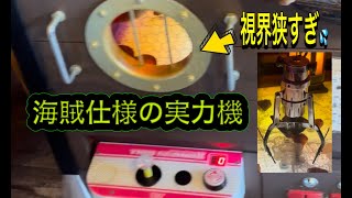 最も見えにくい実力機🕹魔改造だけど宝石ガンガンゲットじゃ！