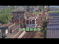 【公式】旧列車で行こう　【第4弾】水島臨海鉄道編