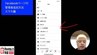 fbページ管理者追加方法