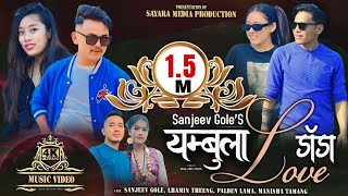 New Tamang Selo Song||Yambula Love Dada||By Sanjiv & Kanchhi|| FT. Sanjeev, Palden, Lhamin & Manisha