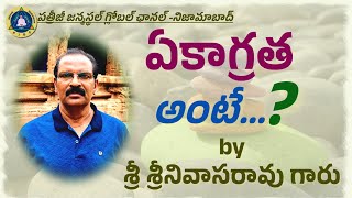 ఆత్మానుభవం అంటే.....? by శ్రీ శ్రీనివాసరావు గారు || 3pm to 4pm || PJGC