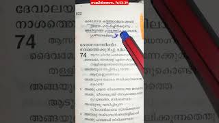 #വിശ്വസിക്കുക, ദൈവമാണ് എന്റെ ബലവും ആനന്ദവും #ബൈബിള് #malayalam