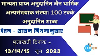 मान्यता प्राप्त अनुदानित जैन धार्मिक अल्पसंख्याक संस्था। 100 टक्के अनुदानित शाळा