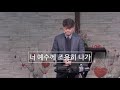 노스필드장로교회 1.29.21 모든 사람을 위하여 중보하라 i 딤전 2 1 8