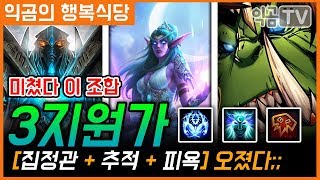 『익곰』 ※3지원가※ ㄹㅇ 이 조합 미쳤닼ㅋㅋㅋㅋ 궁 연계 오져;; 티란데와 3지원가 - Heroes of the storm