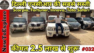 Used SUV car 2.5 lac Onward | Scorpio, Fortuner, Innova, Tata Safari | Car World | NewToExplore