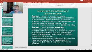 Пропедевтика внутренних болезней. Бронхообструктивный синдром. Синдром эмфиземы легких