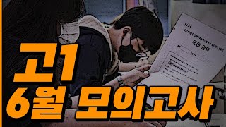 고1 6모 망치면 정시는 포기?...\