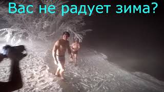 Сибирь! Красноярские Моржи