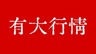 比特币接下来有大行情！比特币行情在重要支撑位直接起飞？比特币行情技术分析！#crypto #bitcoin #btc #eth #solana #doge #okx