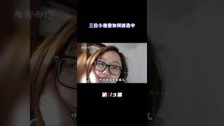 三个小唐僧如何被杨洁导演选中？如今第三位才是真正的人生赢家（1/3）#六小龄童 #孙悟空 #西游记